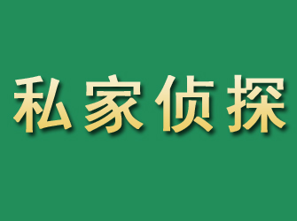 兰溪市私家正规侦探